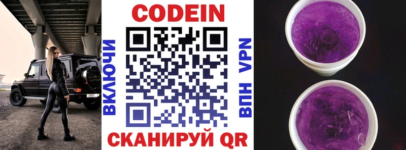 Кодеиновый сироп Lean напиток Lean (лин)  Купить где  Кемь 